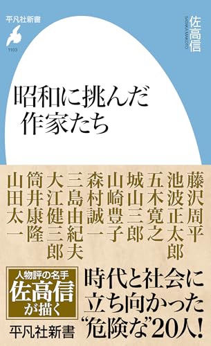 佐高信の作品一覧・新刊・発売日順 - 読書メーター